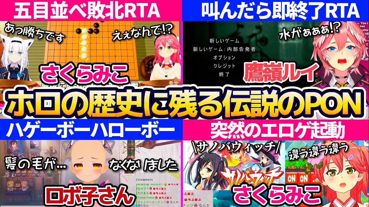 【伝説のPON】ホロライブの歴史に残る