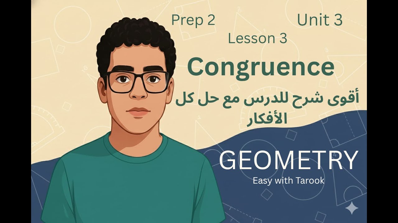 Math Prep 2 | Unit 3 Lesson 1 | Geometry | أقوى شرح وحل لكل أفكار أول درس
