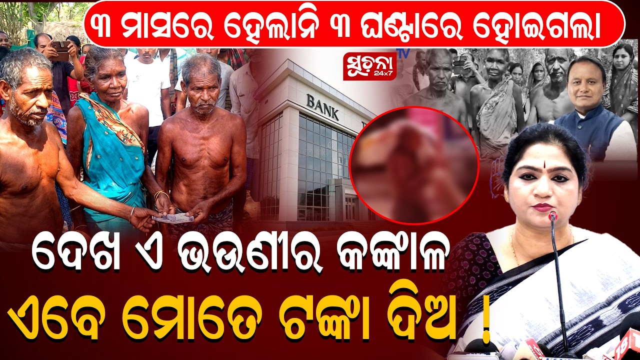 ସମସ୍ତେ ଏବେ ନିଜ ମୁଣ୍ଡରୁ ଦୋଷ ଖସେଇବାକୁ ବସିଛ ! | OdishaCongress | Sonali Sahoo | Jitu Munda