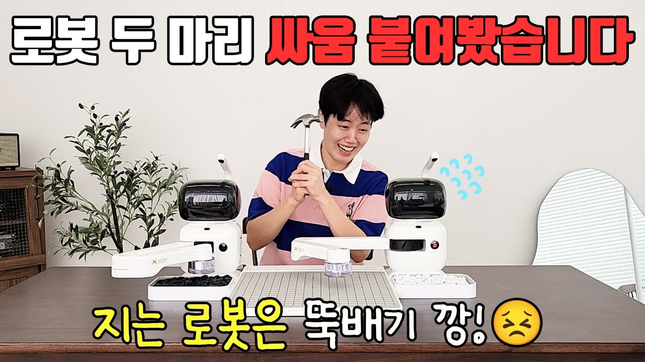 바둑 로봇 둘이 싸우면 누가 이길까?🔥뚝배기를 걸고 하는 세계최초 AI바둑 로봇 대결!