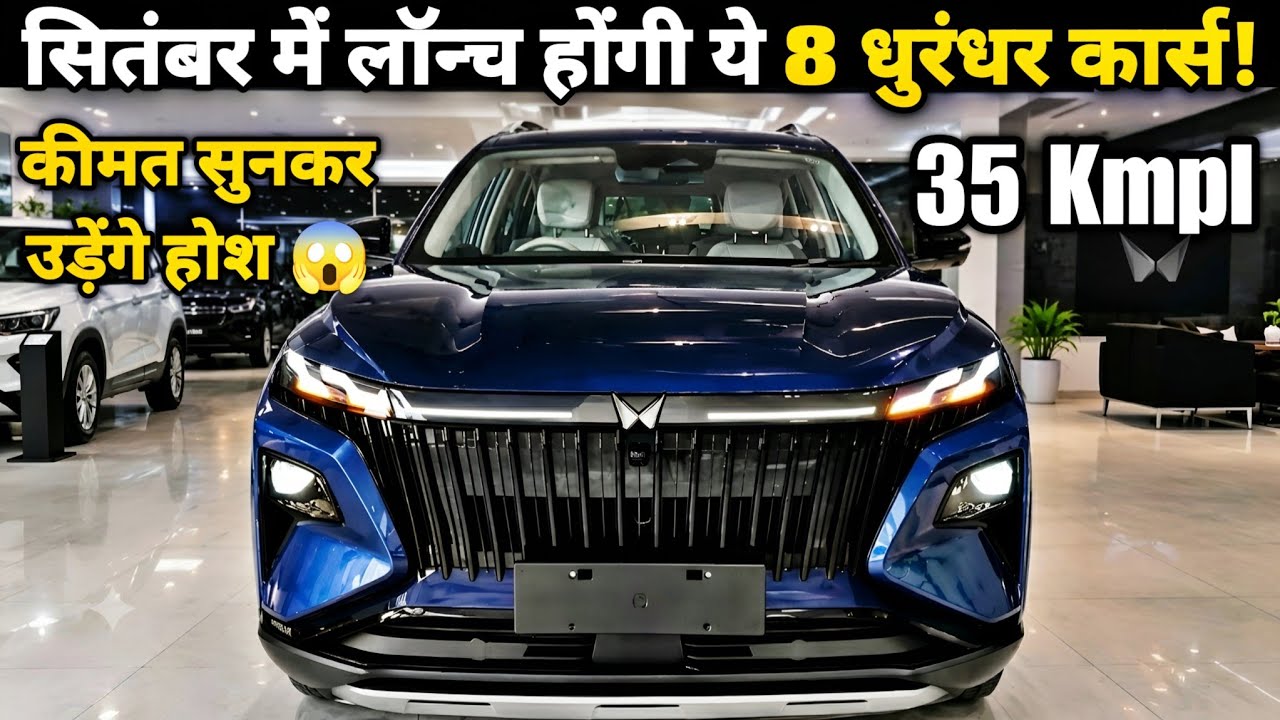 08 Hottest Car Launches In September 2026 India | Price, Launch Date, Review | New Cars 2026