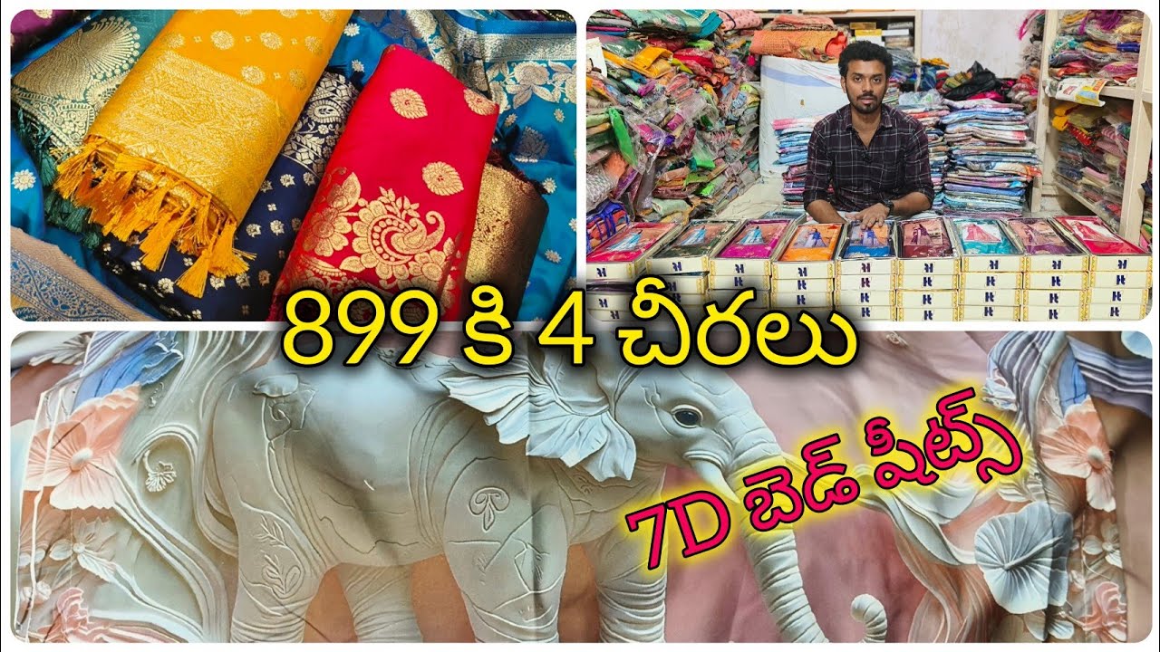 #899 కి 4 చీరలు #7D బెడ్ షీట్స్ #fancysarees #bezawadasumakka