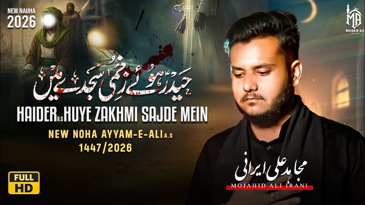21 Ramzan Noha 2026 | Haider Huye Zakhmi Sajde Mein | Mojahid Ali Irani | Shahadat Imam Ali as