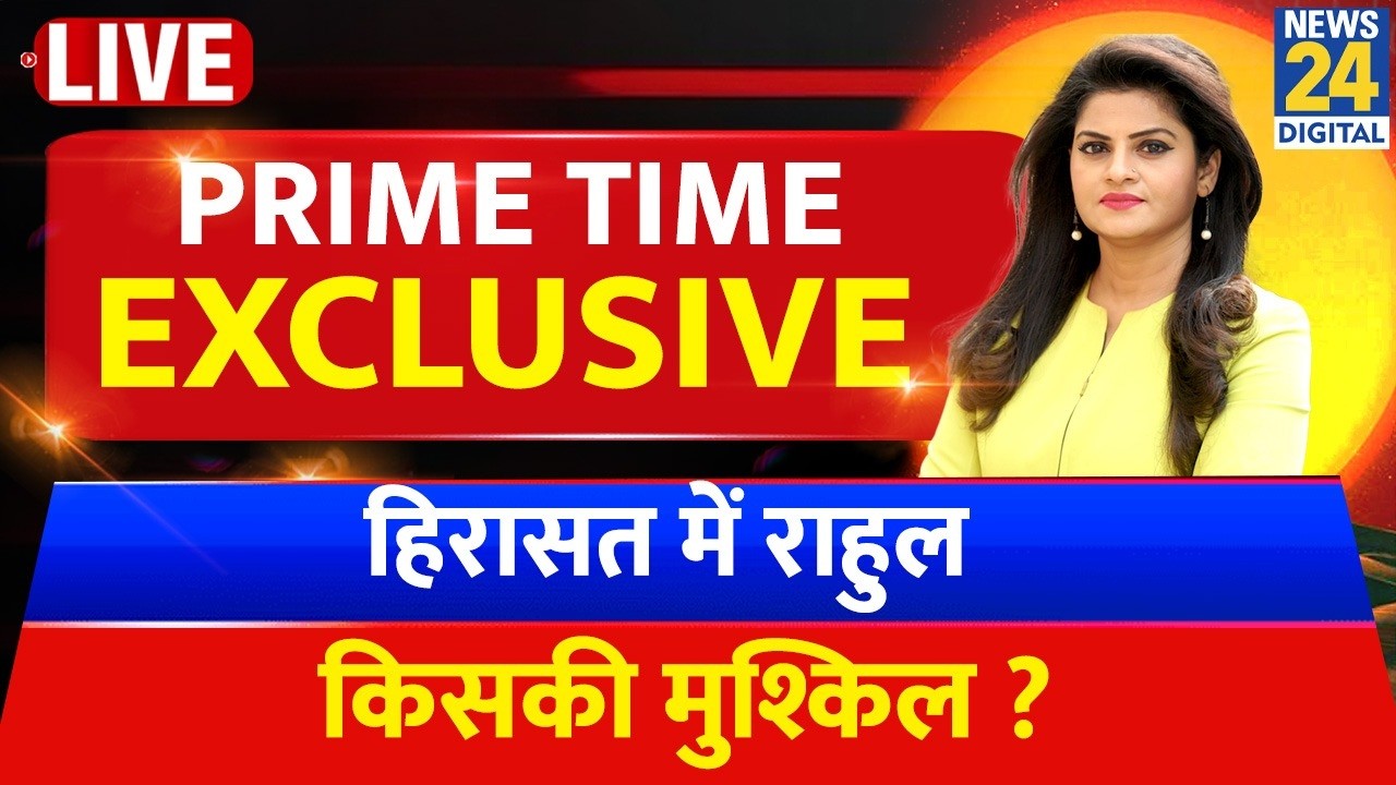 Prime Time Exclusive : हिरासत में राहुल, किसकी मुश्किल ? Asha Jha I Congress Protest I PM Modi