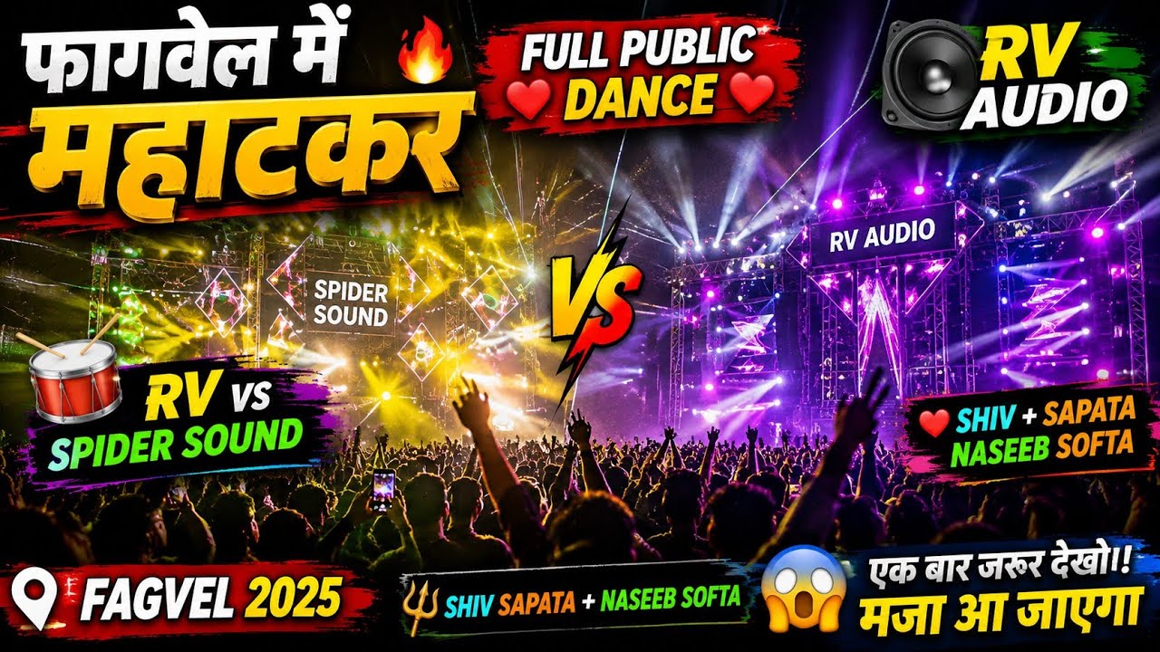  फ़ागवेल मे महाटकर 🎹Rv vs spider saund 💙 Shiv +Sapata Naseeb sotta4/12/2025