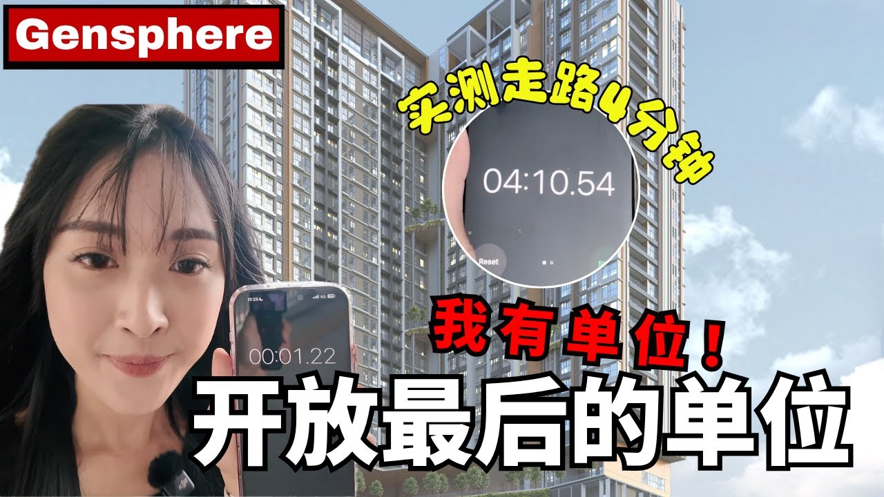 【最后机会！】Majestic GenSphere 开放最后一批单位！我有单位！外国人600k可购买