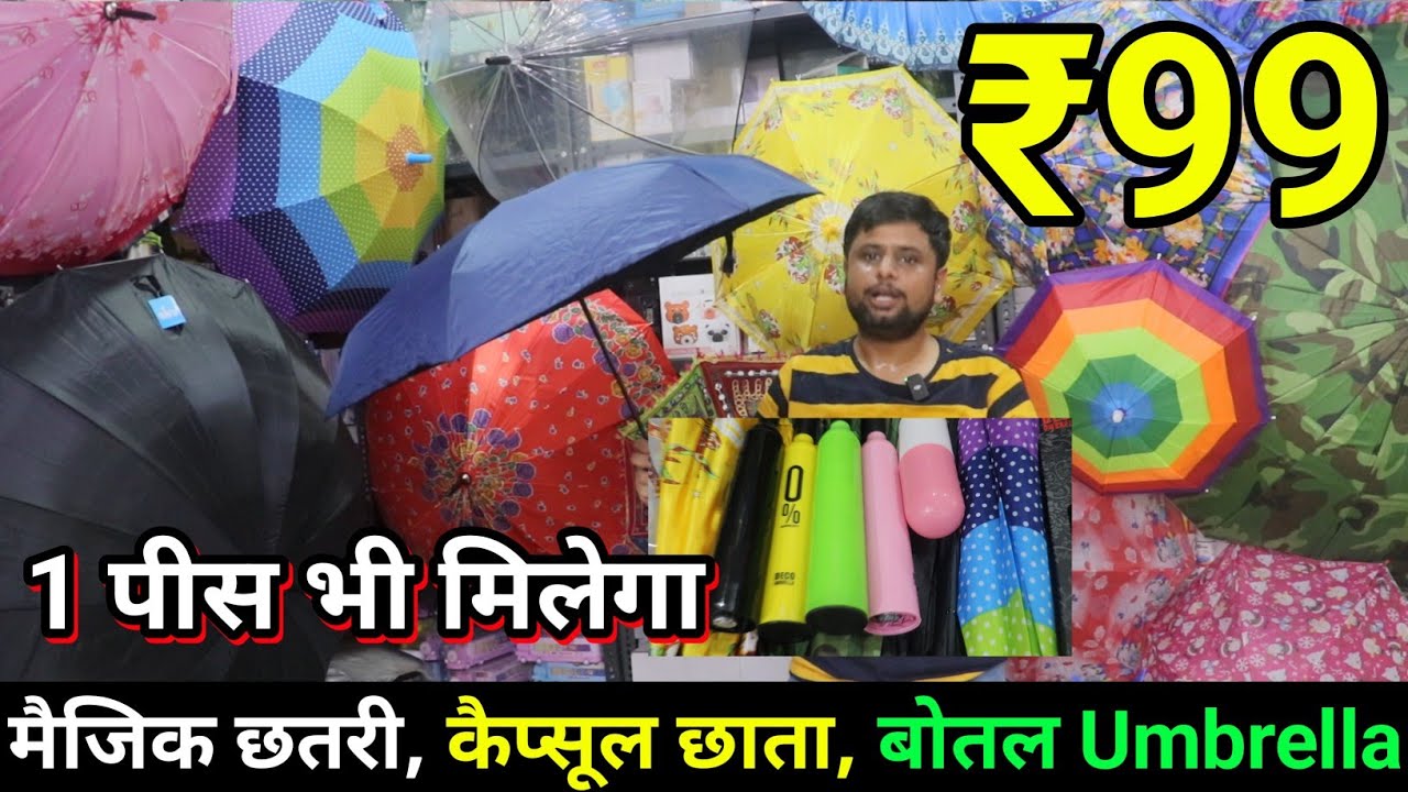 छतरी  खरीदे सीधा Factort से ☂️| Umbrella Wholesale Market Delhi | Cheapest Umbrella Maufacturer