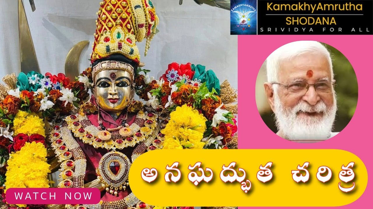 Anagha Adbhutha Charitra is live