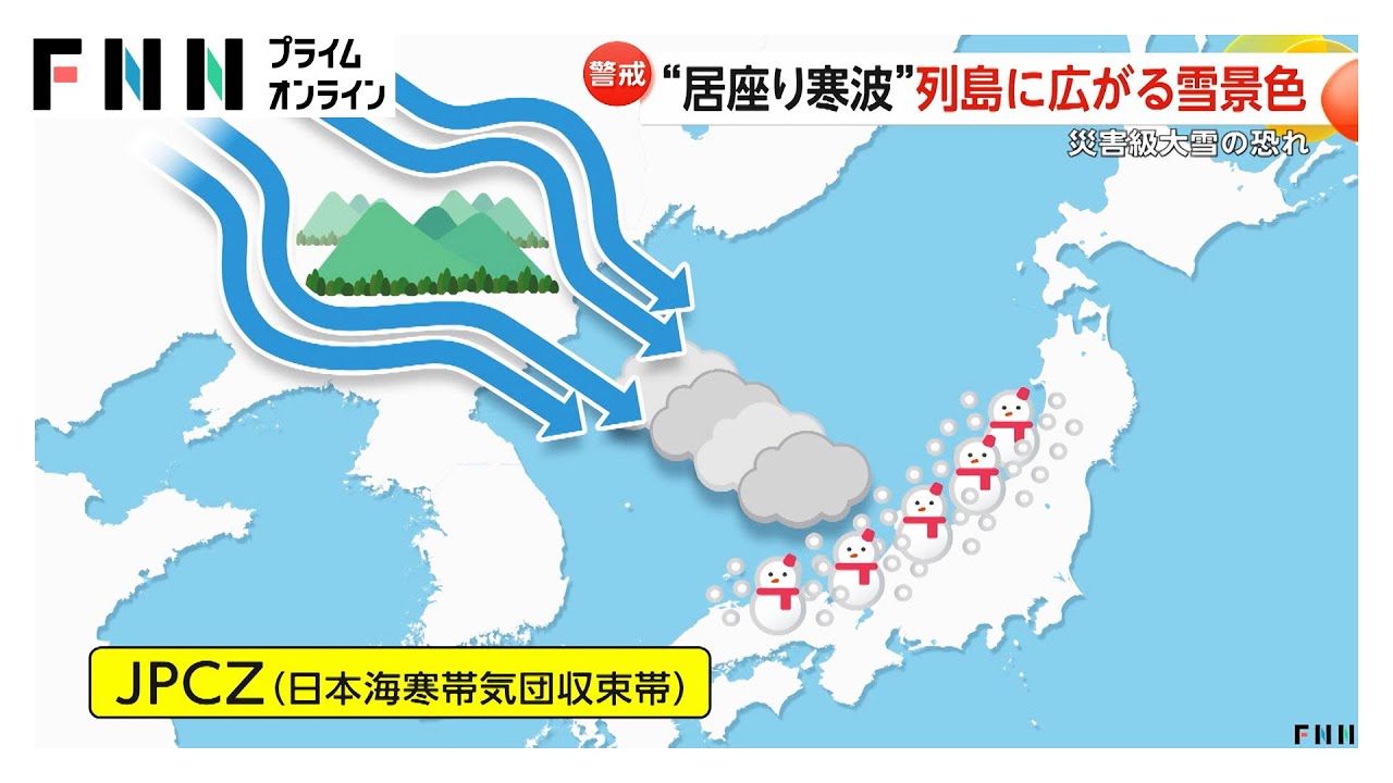 “最強で最長の居座り寒波”JPCZで災害級大雪か？国宝松江城も真っ白、都内でも降雪の恐れ、交通障害に注意が必要