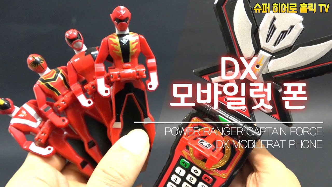 [위탁 리뷰] DX 해적전대 고카이저 모바일럿폰 / mobilerat phone