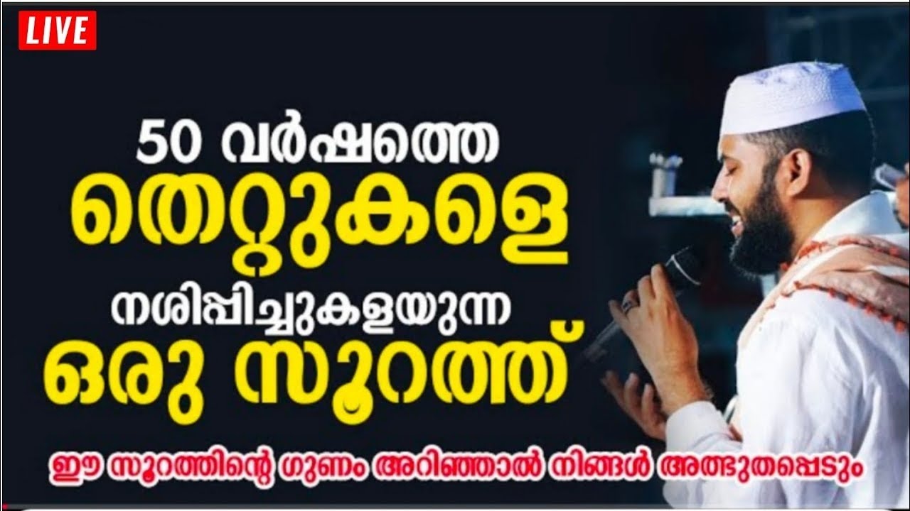 മനസ്സിനെ പിടിച്ചു കുലുക്കിയ പ്രഭാഷണം New Islamic Speech - Sirajudheen Alqasimi