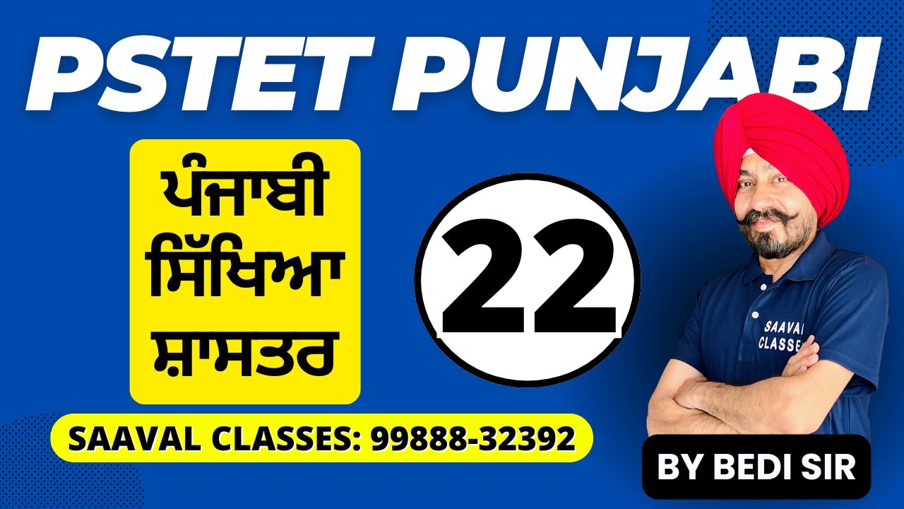 DAY-22 Punjabi TOPIC WISE For P1 & P2 Both PSTET | SAAVAL CLASSES || M: 99888-32392