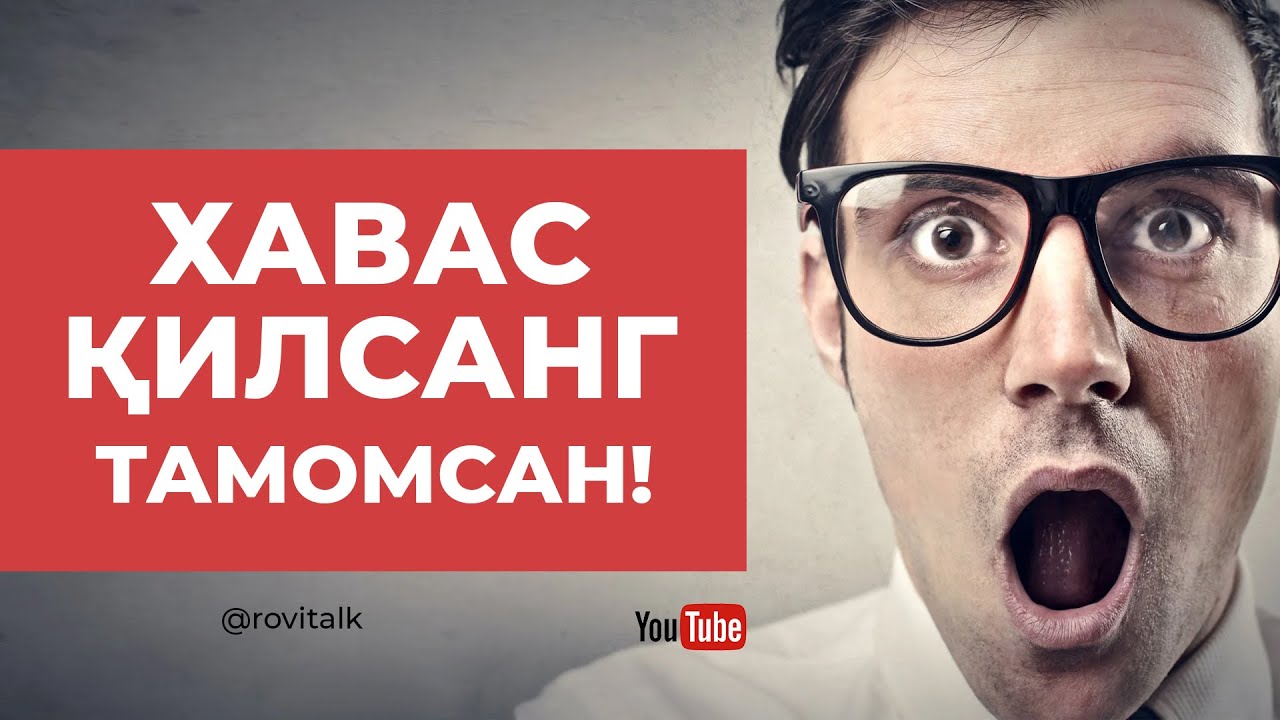 Хaвас қилсанг ТАМОМСАН!