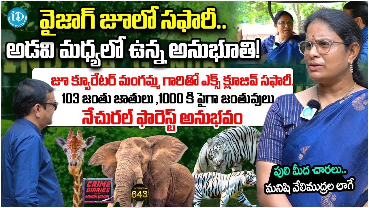 Indira Gandhi Zoo Park Curator G.Mangamma Exclusive Interview | iDream