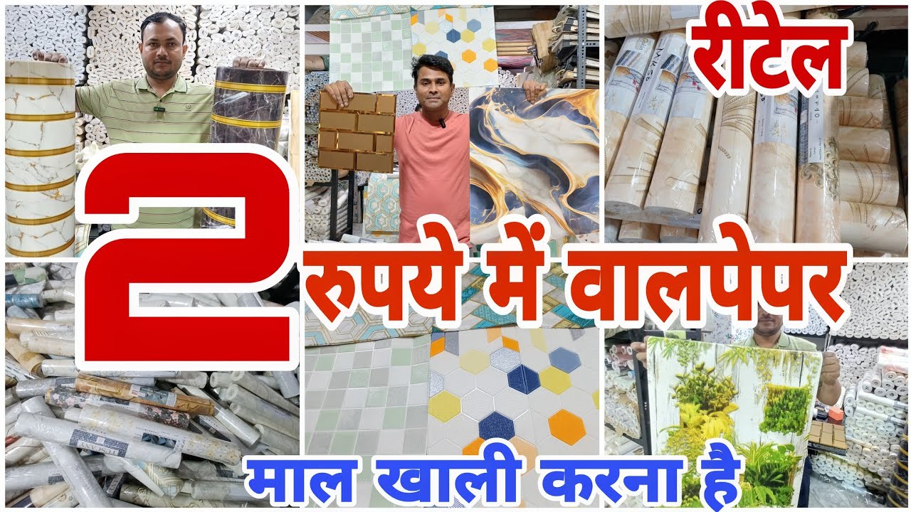 2 रुपये में वालपेपर ले जाओ वो भी रीटेल में | माल खाली करना है | wallpaper only 2 ₹ fit #vlogs #viral