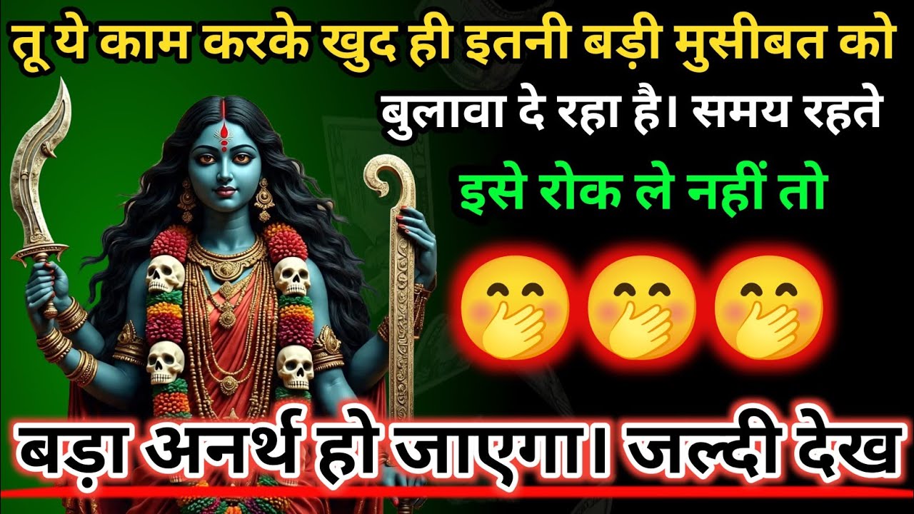 222 🕉️ Maa Durga 🌈तू ये काम करके खुद ही इतनी बड़ी मुसीबत को बुलावा दे रहा है.. #shivshakti
