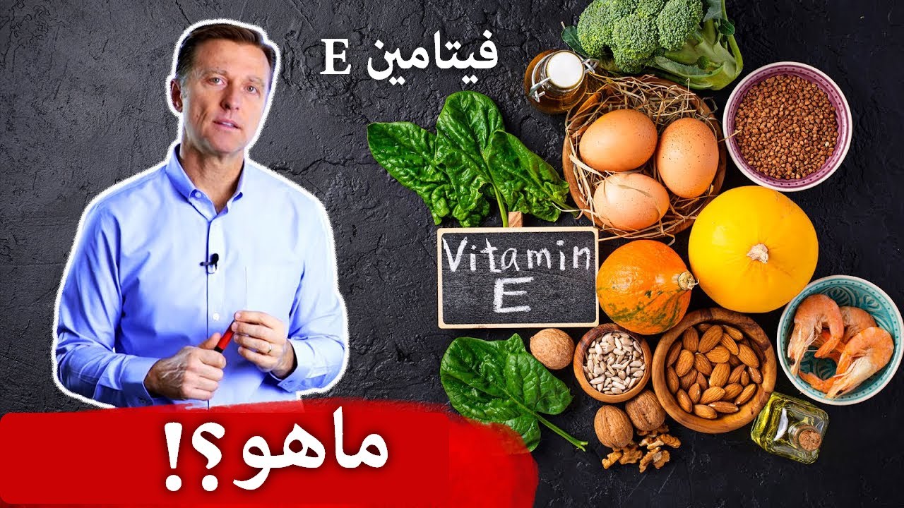 ماهو الطعام الأغنى بفيتامين E ولماذا أنصح به بشدة!