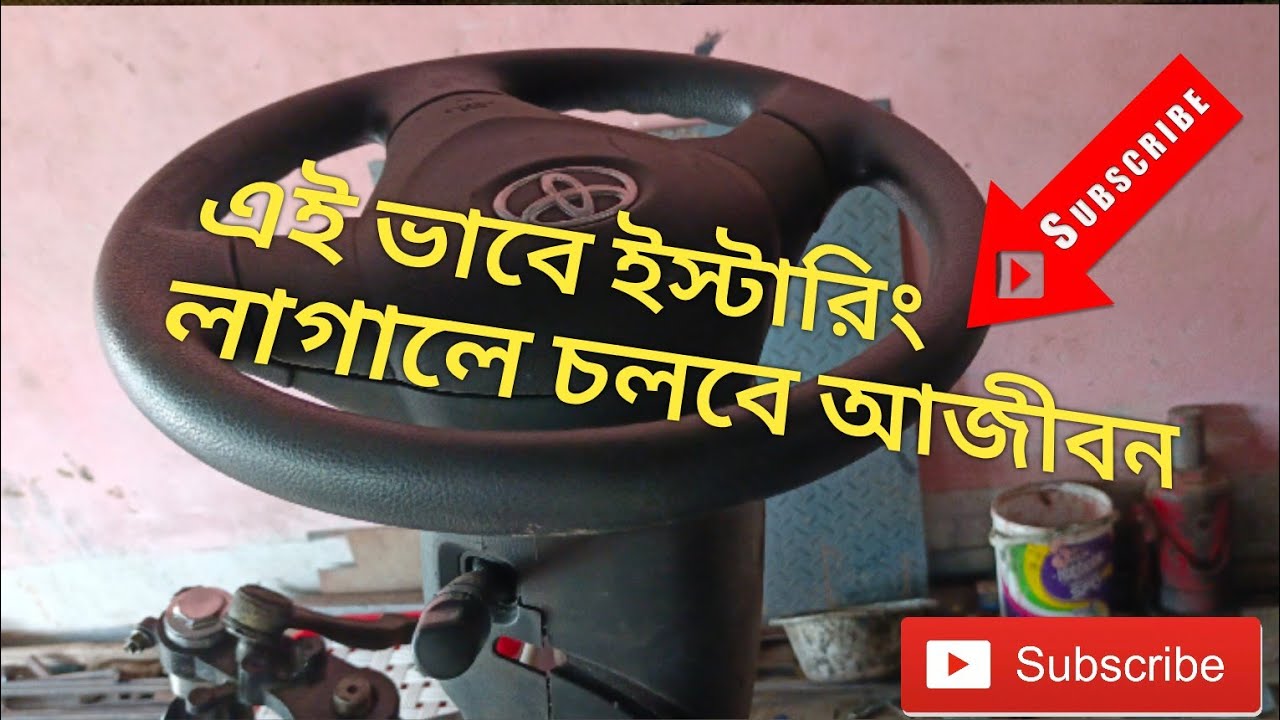 বাংলাদেশে এই প্রথম চায়না মডেলে ইস্টারিং বস্ক লাগানো হচ্ছে ইজিবাইক টোটোতে, চাইলে আপনিও করে নিতে পারন।