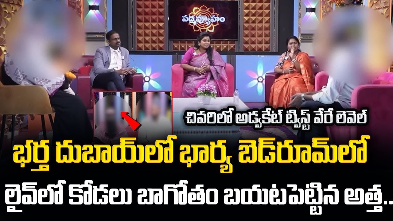 PADMAVYUHAM NEW EPISODE || Advocate Ramya, Dr. Kalyan Chakravarthy || BEST MORAL VIDEO || SumanTV