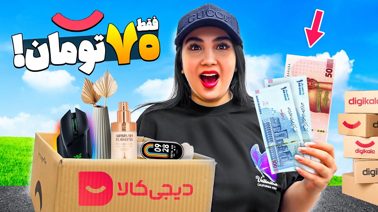 آنباکس بهترین وسایل زیر۷۰ تومن دیجی کالا 😍 باورم نمیشه