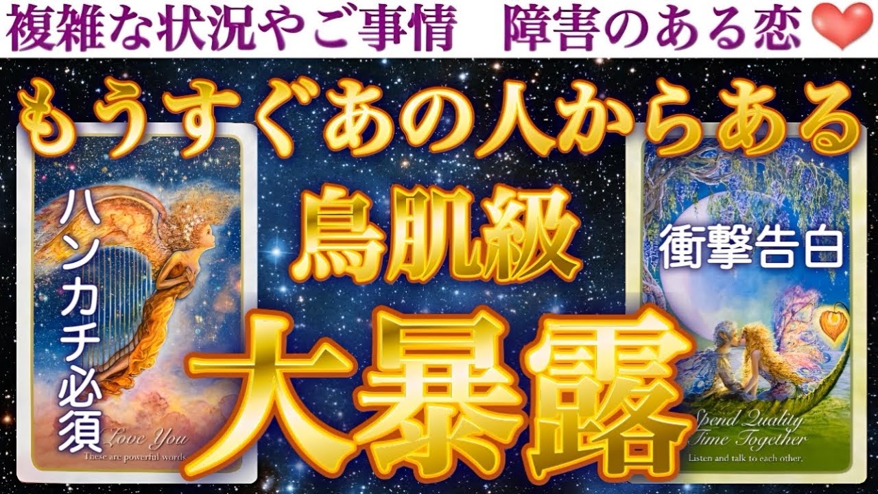 【ガチ神回】衝撃展開に思わず感嘆の声が…🥹💖もうすぐあの人からある鳥肌級大暴露❣️