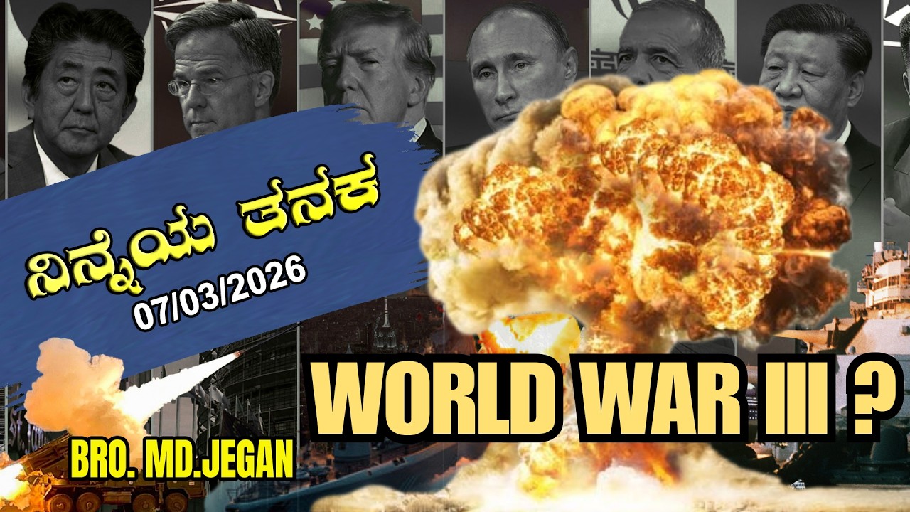 Netruvarai | ನಿನ್ನೆಯ ತನಕ | 07-03-2026 | MD Jegan | YTv LHM | HLM