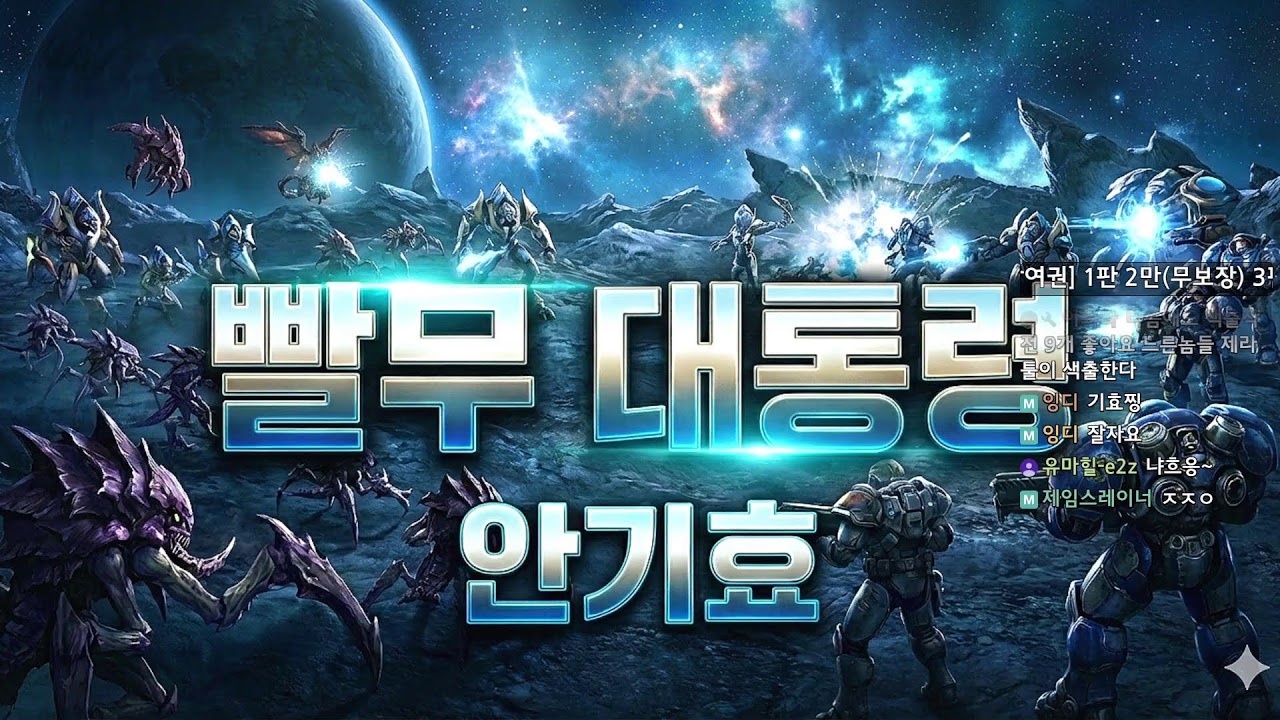 [안기효] 빨무 대통령