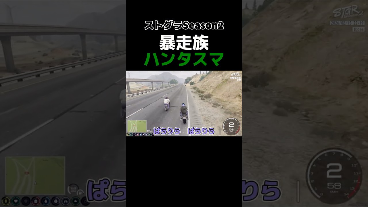 【ストグラ2】バイクで暴走族ごっこをするハンタスマ【アドミゲスハン/くまぽこ/畳かえる/光乃あびす】