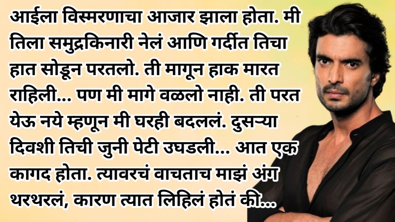 Suvichar।मराठी story। मराठी कथा। मराठीstories |emotional story |Heart touchingstory |True Stories