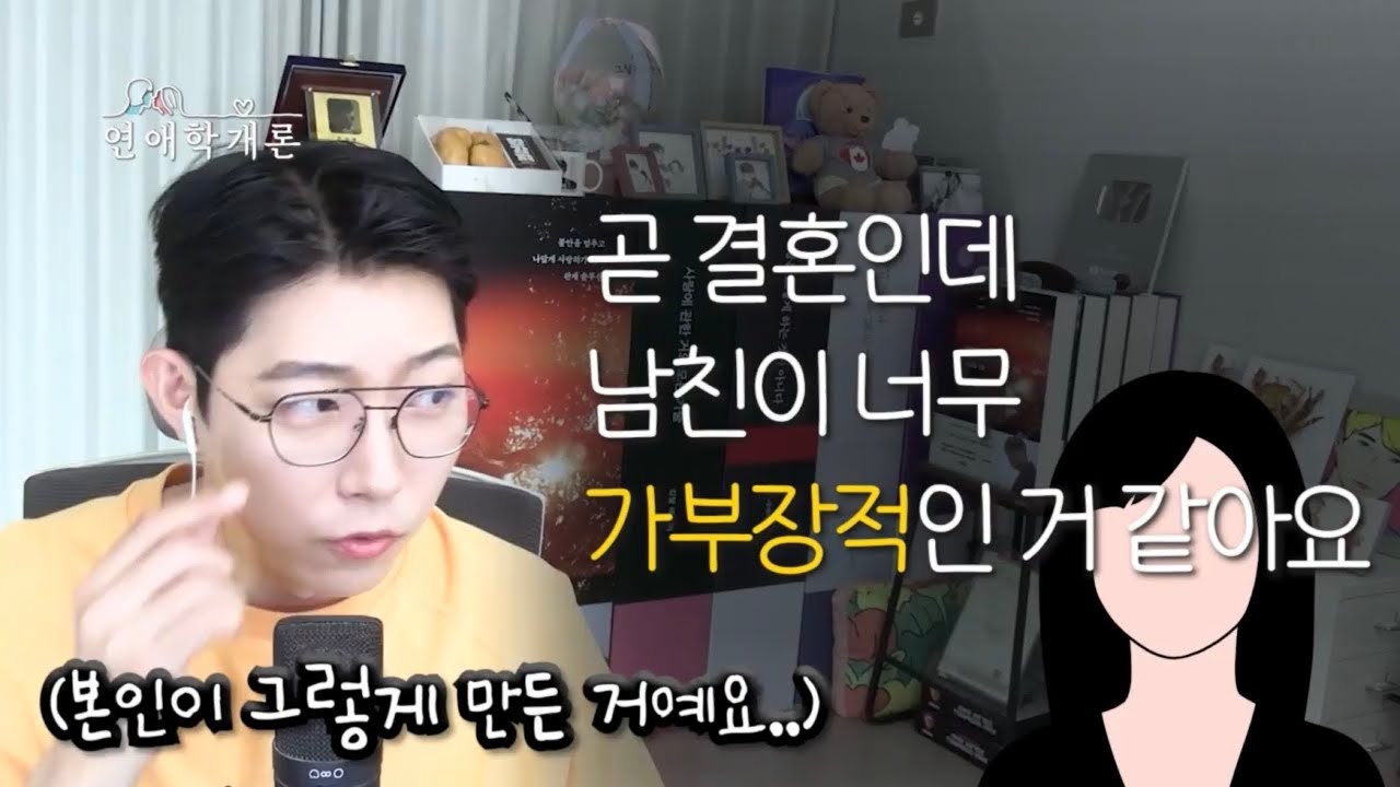남자를 가부장적으로 만드는 여자들의 공통점