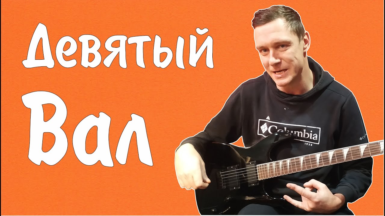 Константин Сапрыкин - Девятый Вал (live 2022)