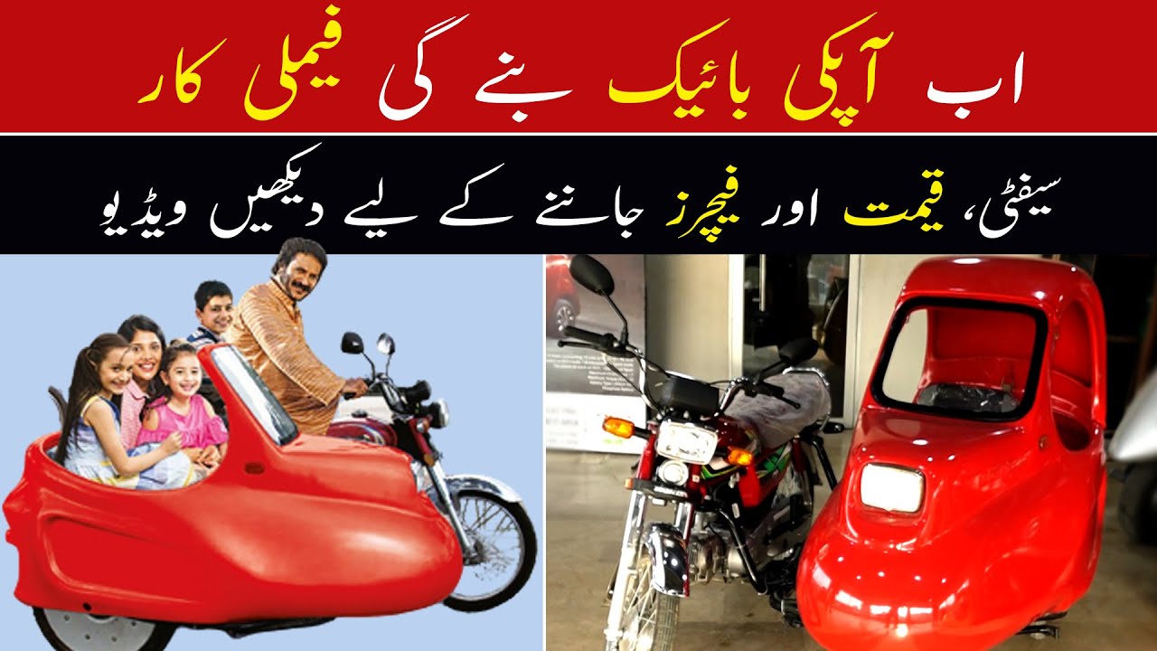 Ab Motorcycle Ban Gayi Car | Bike Ke Sath Sidecar Laga Ke Complete Car Banaye