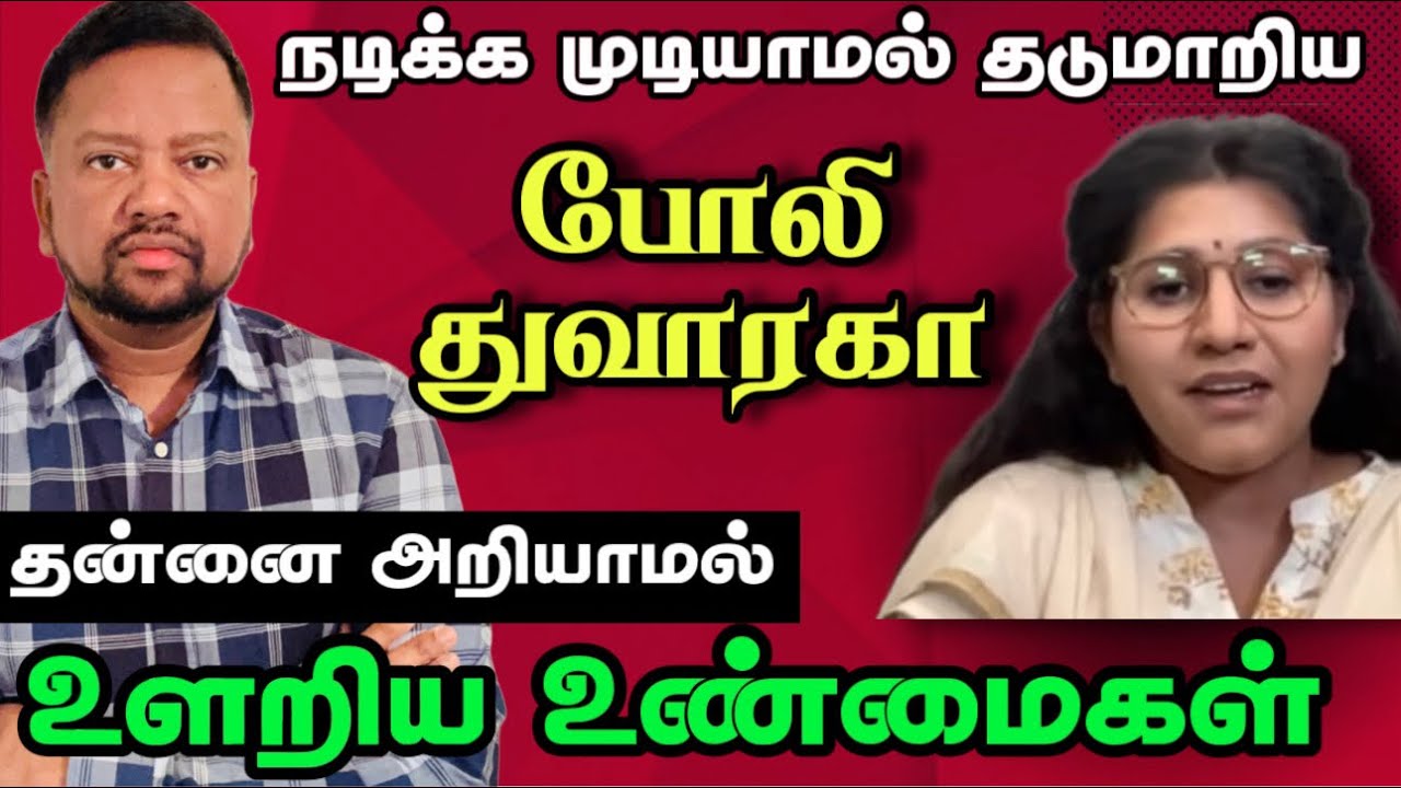 போலி துவாரகா 2.0 மேலும் பொய்கள்,பலவித உருட்டுக்கள், அண்ணியின் தியாகத்தை அவமதித்தார் | TAMIL ADIYAN |