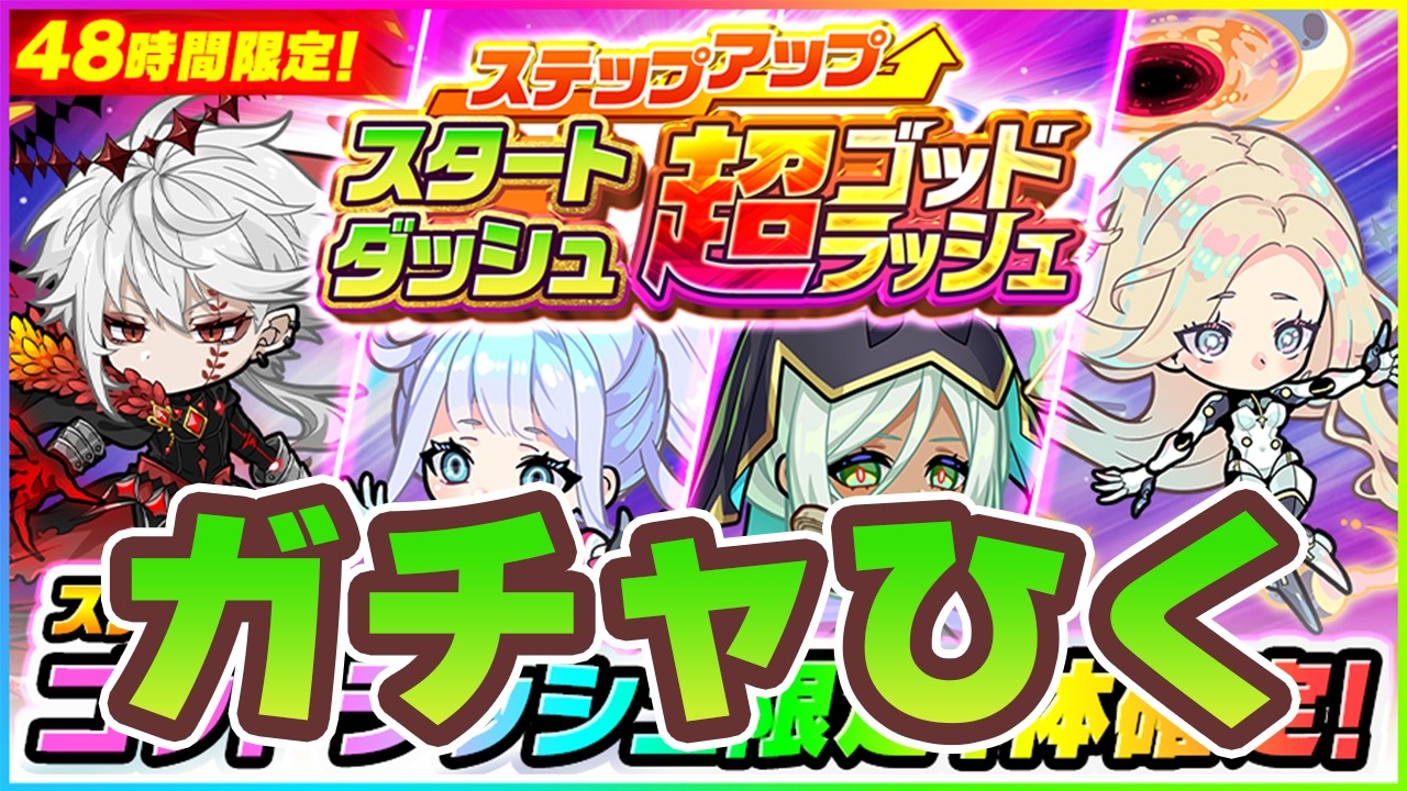 【雑談】スタートダッシュ超ゴッドラッシュひきます  #ポコダン