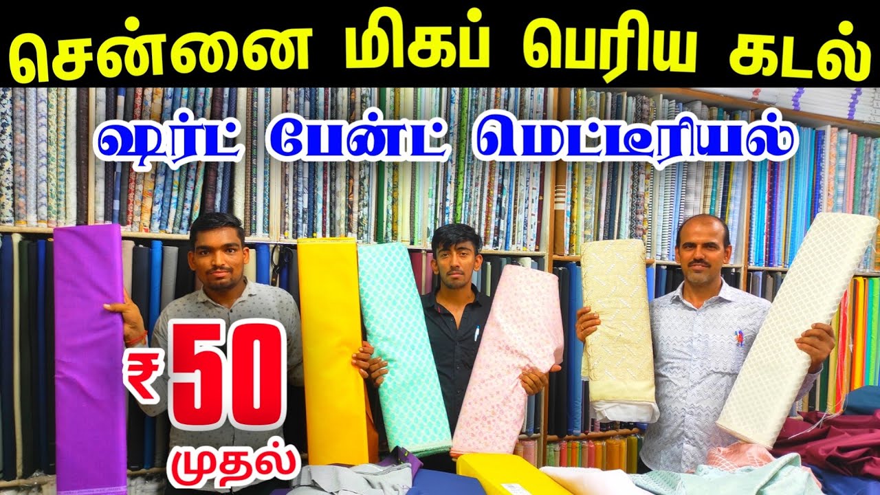 சென்னை மிகப் பெரிய Shirt Pant Material Godown👌👌Sowcarpet Wholesale Shirting Suiting Shop