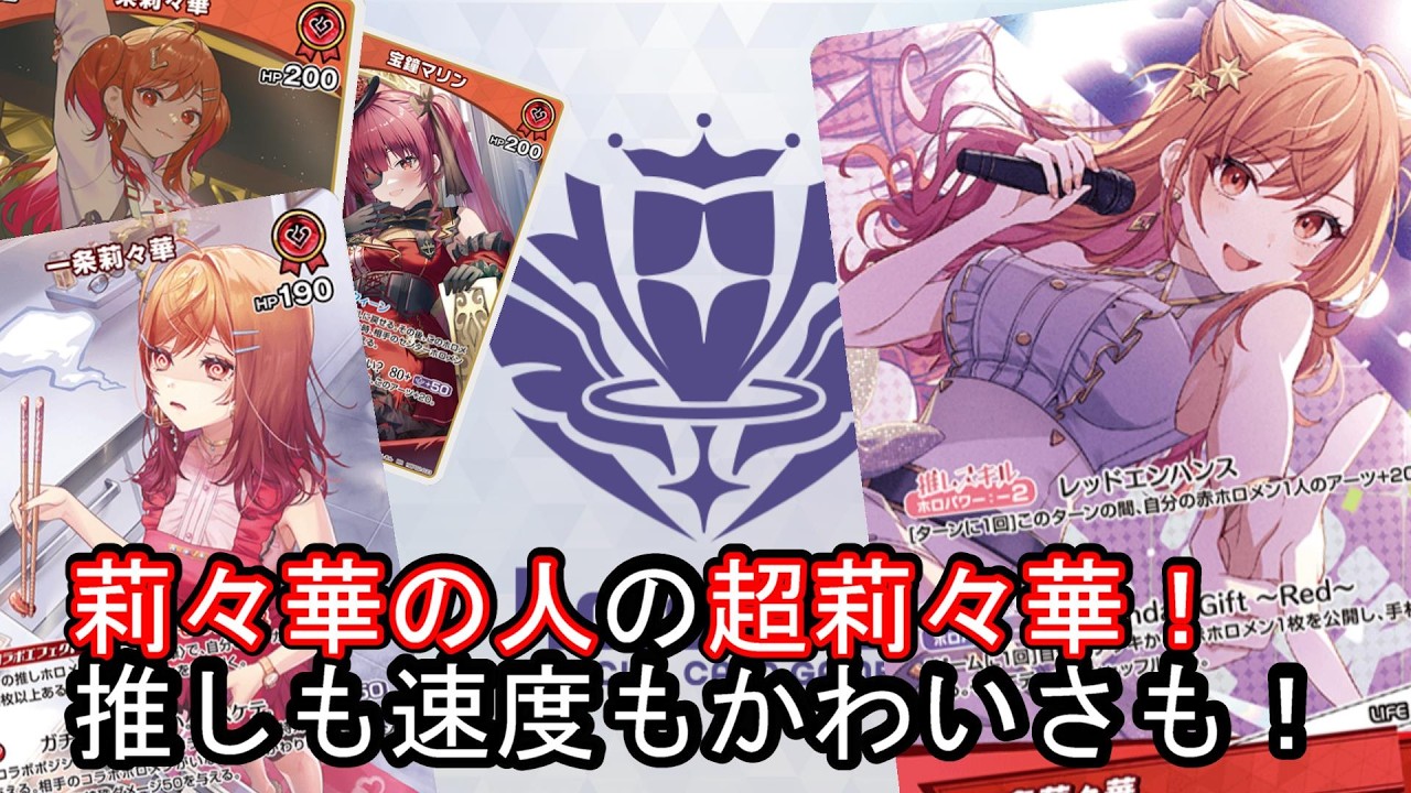 【hololive】推しもかわいい！ポジティブ！ジーニアス！秘書見習いもにっこりの完璧な莉々華！！【対戦動画】