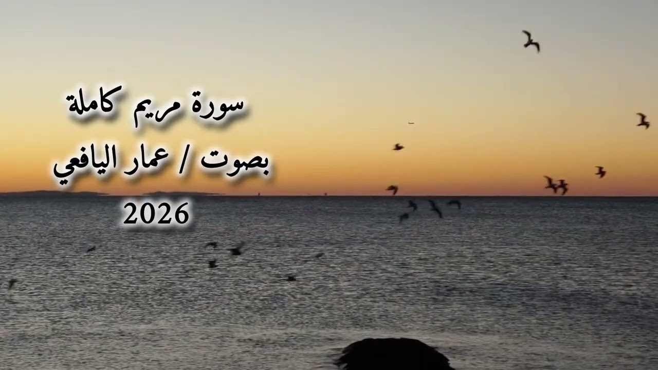 سورة مريم 