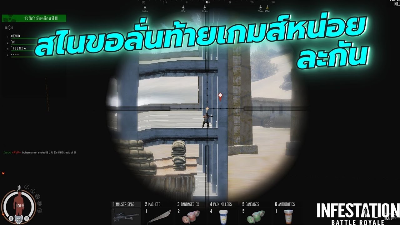 Infestation The NewZ  | สไนขอลั่นท้ายเกมส์หน่อยละกัน