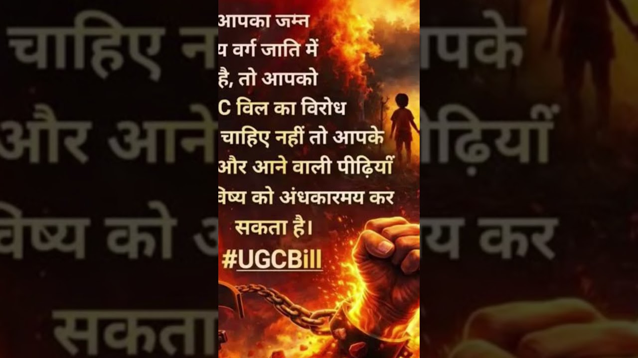 ugc bill 
