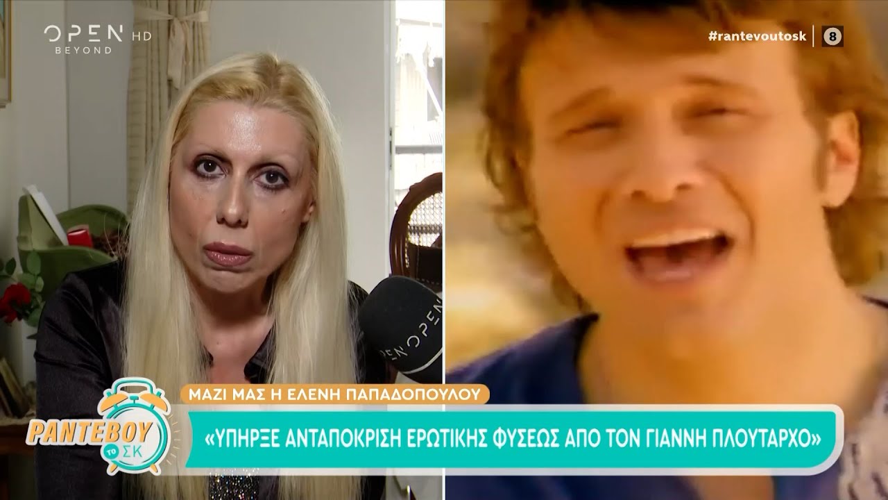 Ελένη Παπαδοπούλου: «Υπήρχε ερωτική ανταπόκριση από την πλευρά του Γιάννη Πλούταρχου» | OPEN TV
