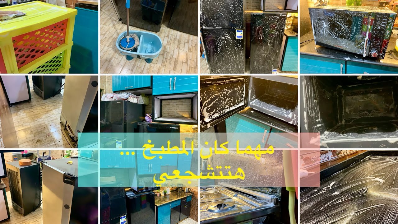  أقوى تنظيف عميق للمطبخ قبل دخول 🌙 رمضان 2026 👆مهما كان مطبخك مكركب أو محتاج نضافة هتتحفزي
