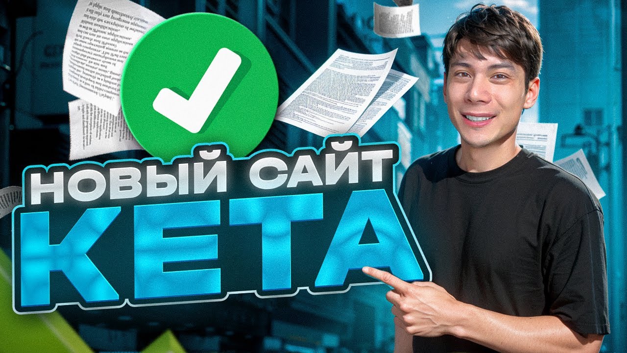 Как ПРАВИЛЬНО заполнить КЕТА на НОВОМ САЙТЕ в [2025]. Одобренный въезд 100%