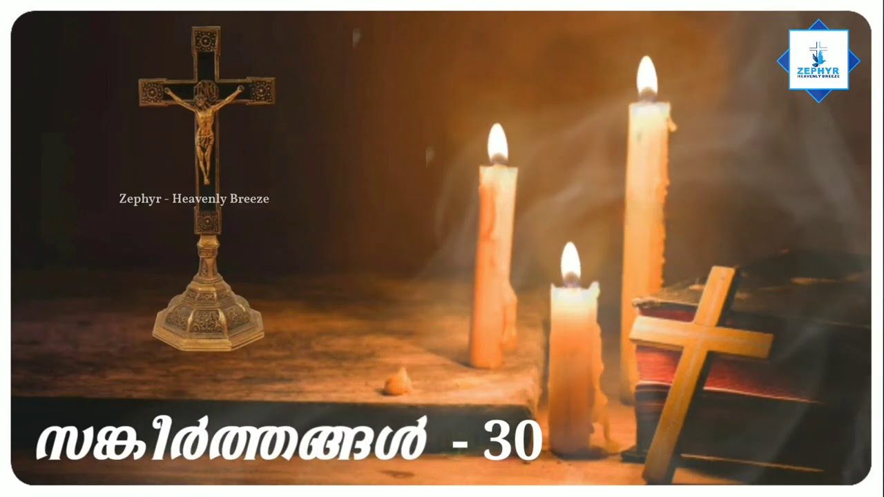 നോമ്പ് കാല സങ്കീർത്തനങ്ങൾ | Sankeerthanangal | PSALMS 26 to 40 | എനിയോനോ | Great lent | വലിയ നോമ്പ്