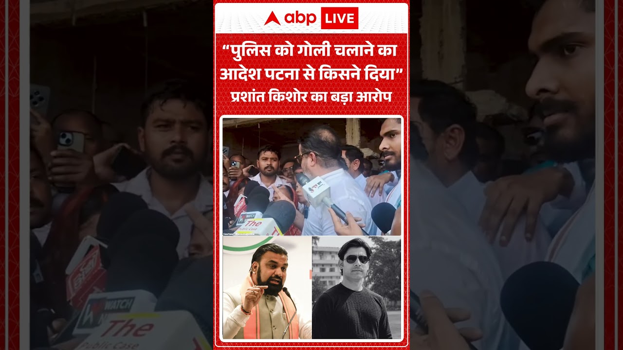 Prashant Kishor on Bharat Tiwari Encounter | पुलिस को गोली चलाने का आदेश पटना से किसने दिया?