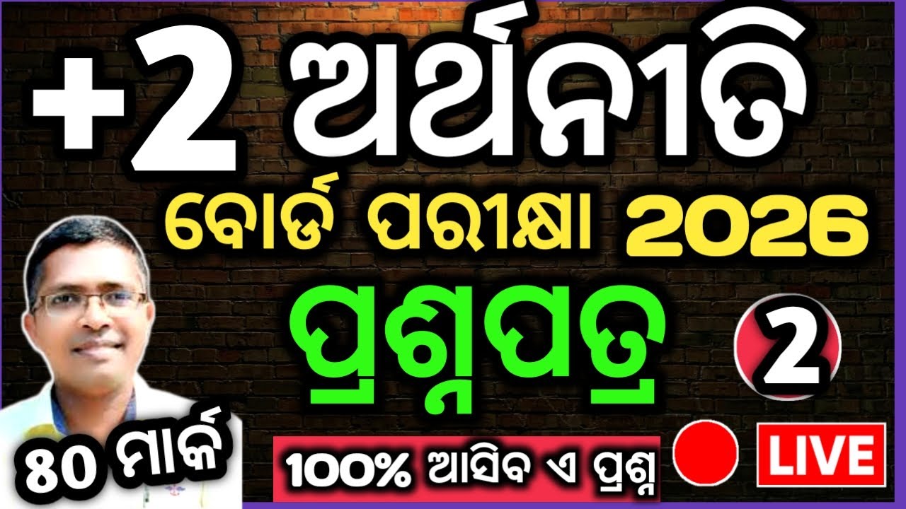 Xii Economics question paper chse Odisha Board Exam 2026, Economics prasna 2026 #chseodisha #hksir