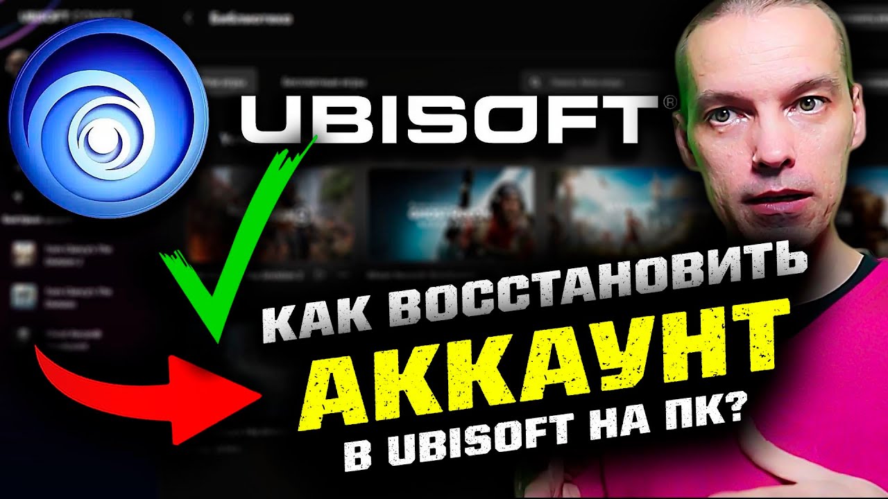 Как ВОССТАНОВИТЬ аккаунт UBISOFT в России?