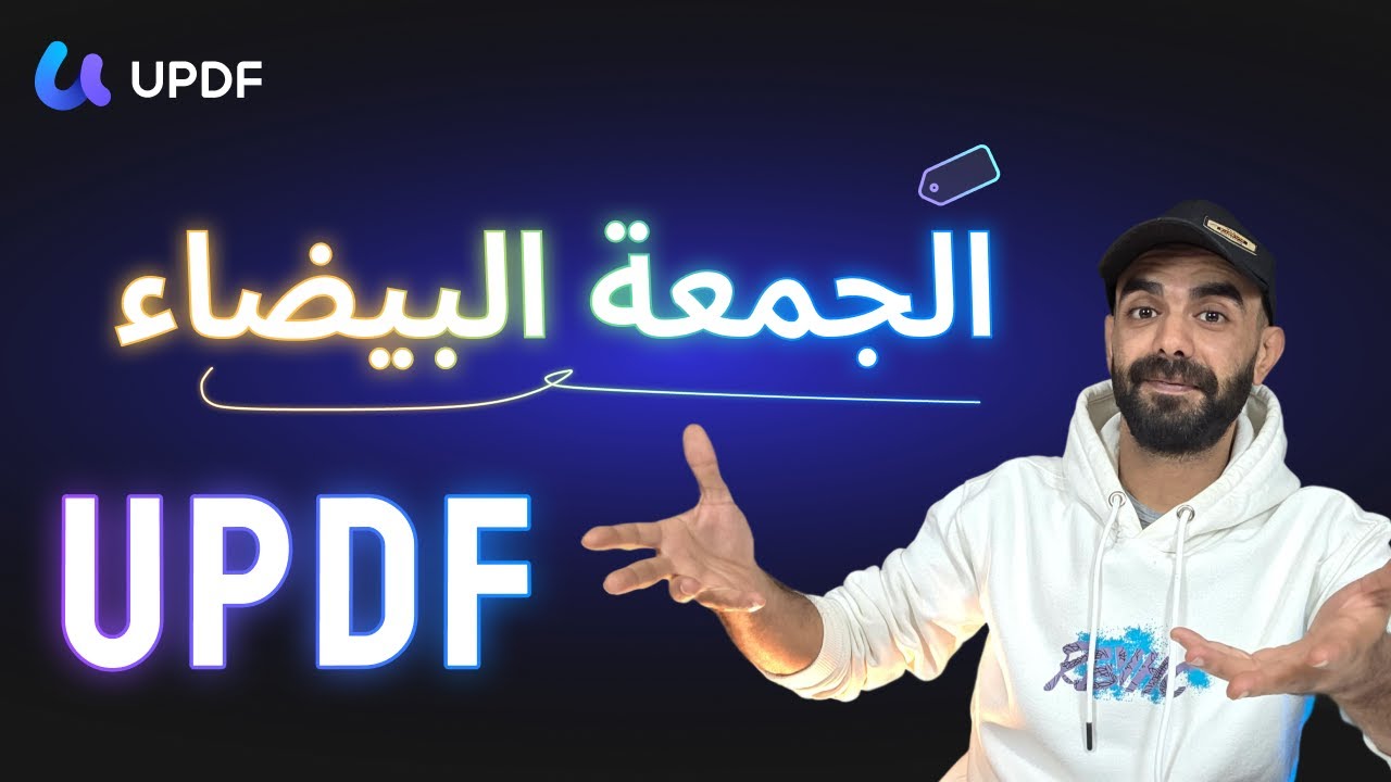 كيف تحصل على أفضل سعر لبرنامج UPDF؟