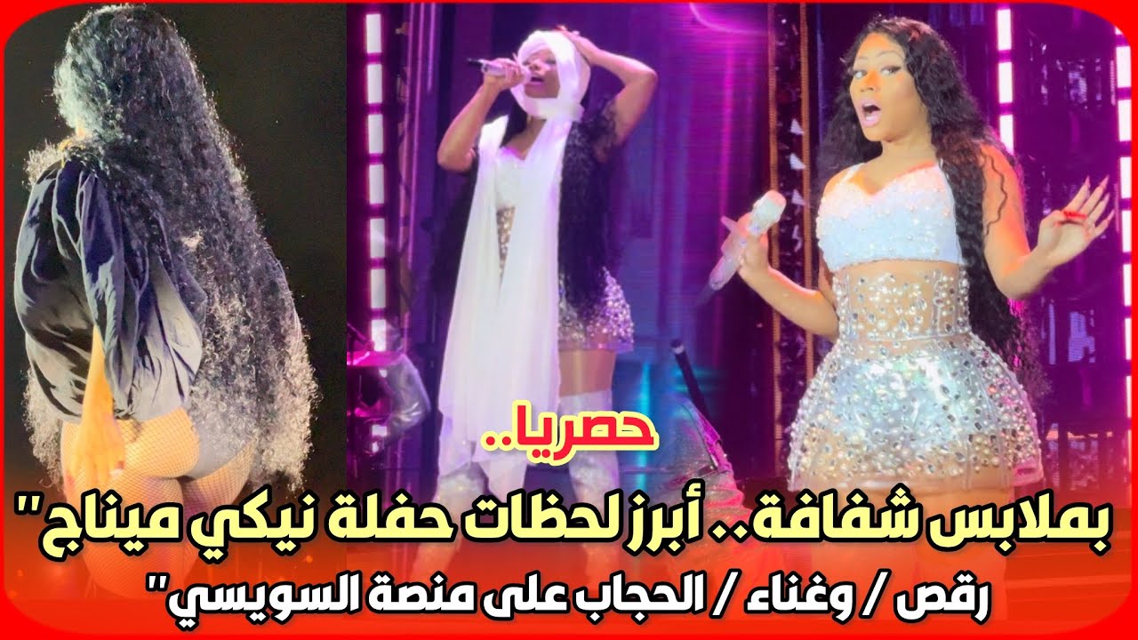 حصريا..بملابس شفافة أبرز لحظات حفلة نيكي ميناج