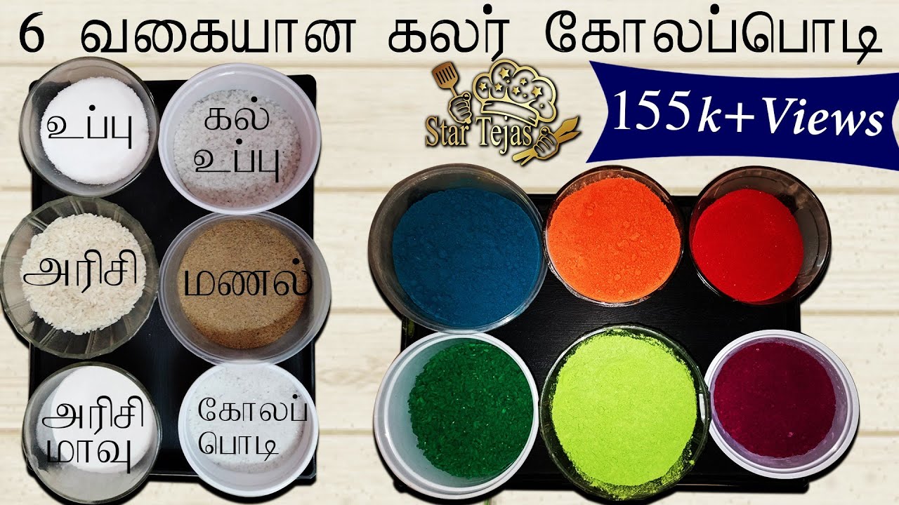 6 வகையான‌ கலர் கோலப்பொடி/6 type of homemade colour rangoli powder/kolam powder/Colour powder mixing.