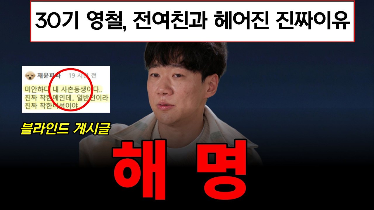 [나는솔로30기] 영철이 11년 사귄 전여친과 헤어진 진짜 이유